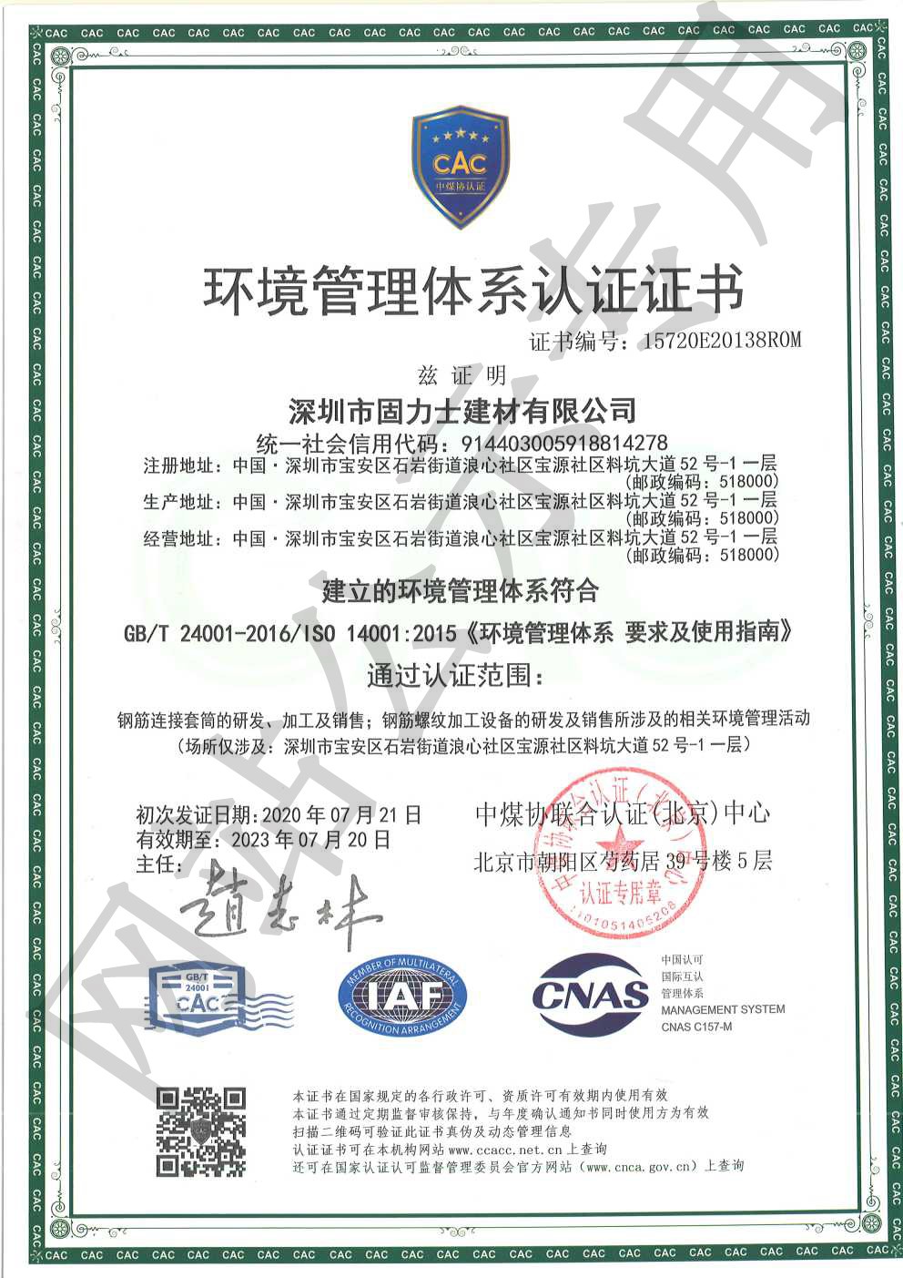 渭源ISO14001证书